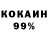 КОКАИН 97% martemon